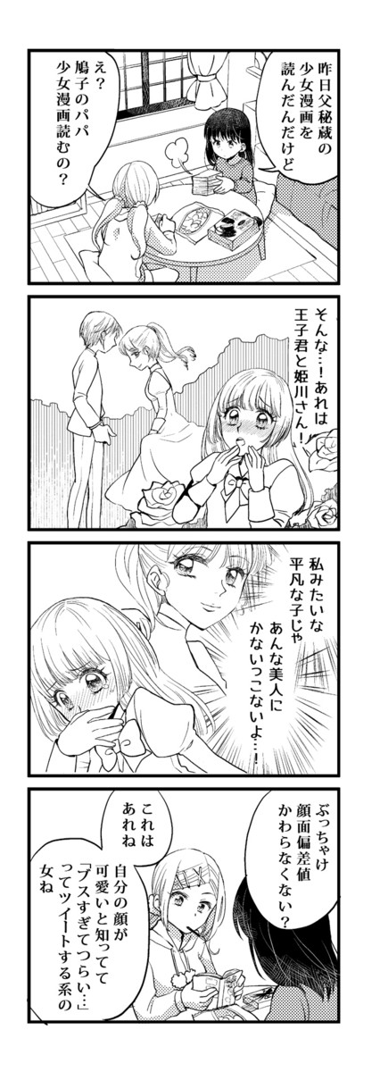 女子高生は悩み多き生き物だから 少女漫画的表現に悩む ゆうじろ ニコニコ漫画