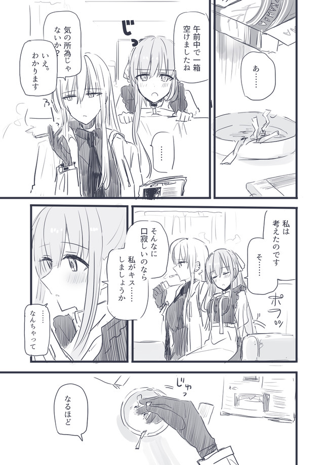平和な百合の漫画 たばこ ちふり ニコニコ漫画