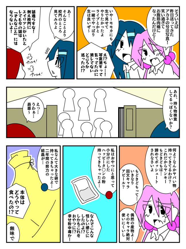 第173回以前 どきゅん 女子高校生 第2回 持ち物検査 いのつち ニコニコ漫画