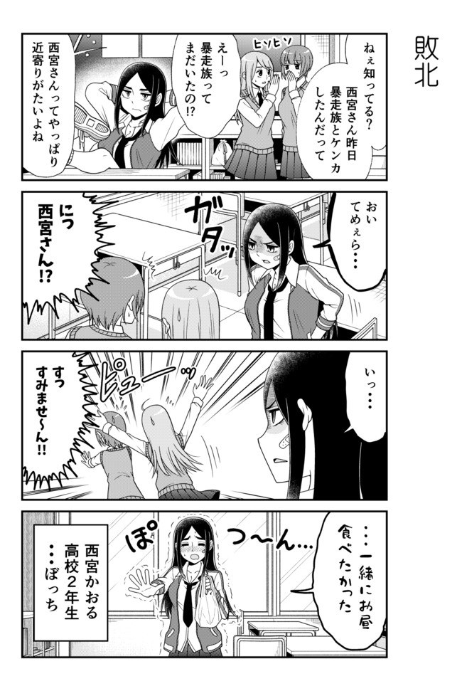 ヤンキー西宮はちょろいん 第1話 ちょろい 声優マイム ニコニコ漫画
