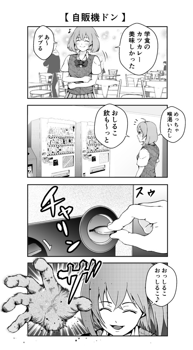 イケメンすぎるゴリラ 第話 自販機ドン ゴリラ ゴリラ ニコニコ漫画