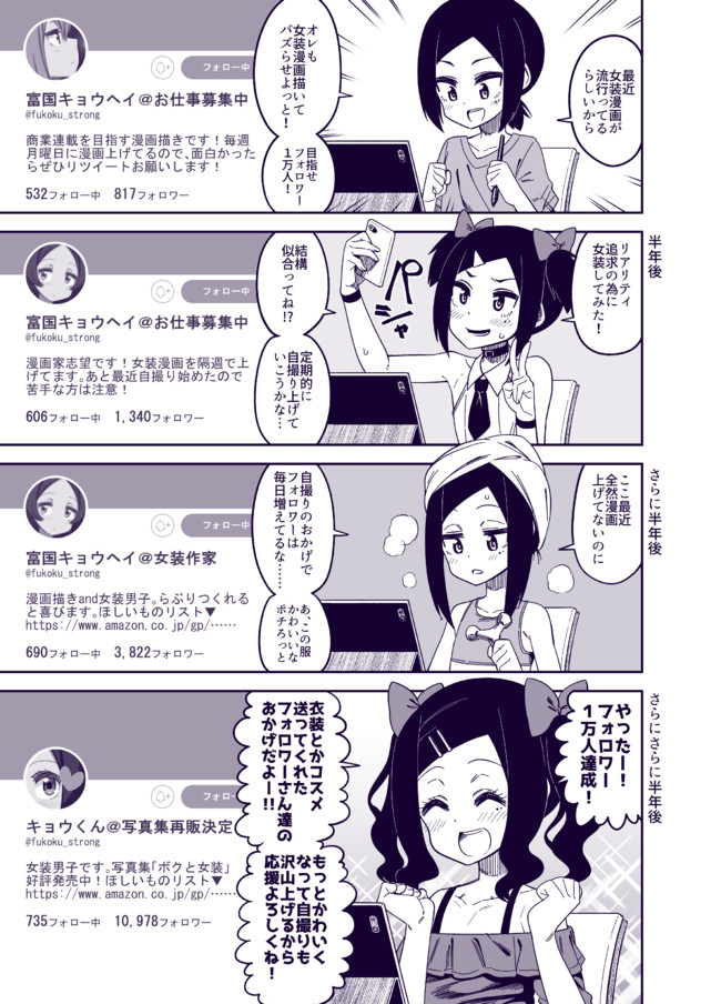 女装男子の漫画 女装漫画でバズろうとした結果 品川ミクズ ニコニコ漫画