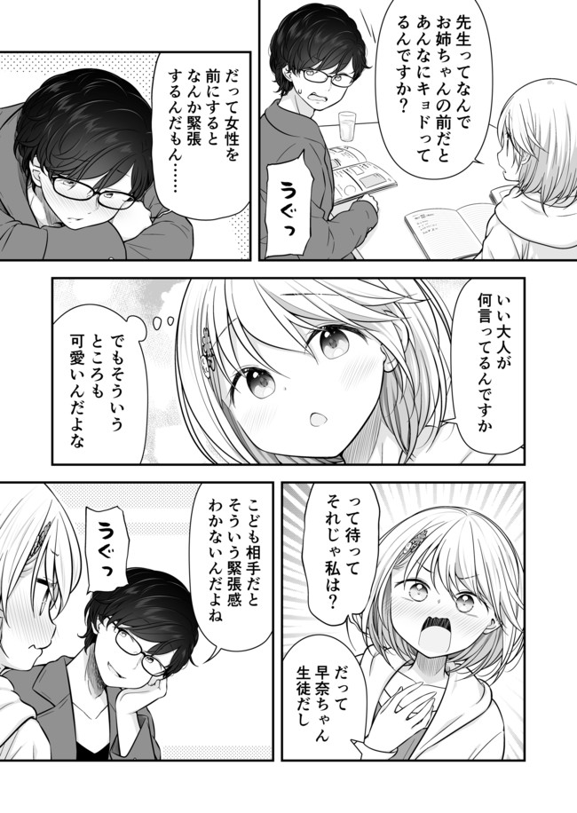 大好きな人にキュンキュンしてほしい 第2話 ぷらぱ ニコニコ漫画