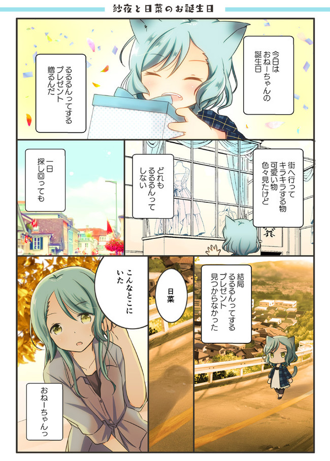 ガルパニャンコ日和 第5話紗夜と日菜のお誕生日 成田るみ ニコニコ漫画