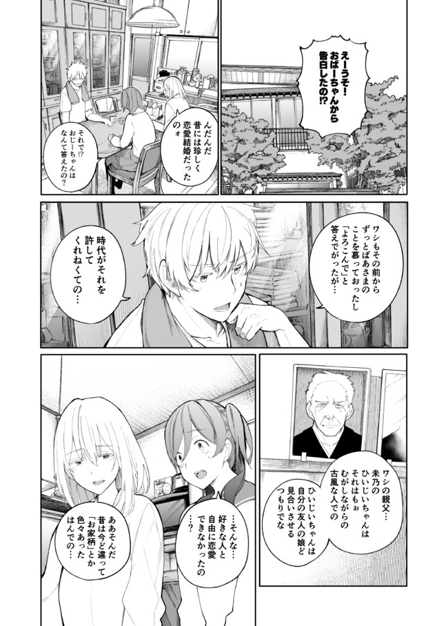 じいさんばあさん若返る 第8話 再現編 新挑限 ばかやろう ニコニコ漫画