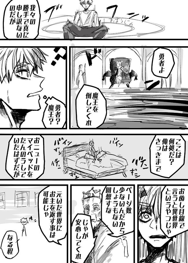 3ページで魔王討伐 第1話異世界転移して俺つえーな件 ゲスト ニコニコ漫画