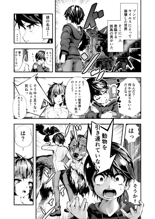 姉が死んでくれない 第3話 動物が相棒になってくれない 青トキエ ニコニコ漫画