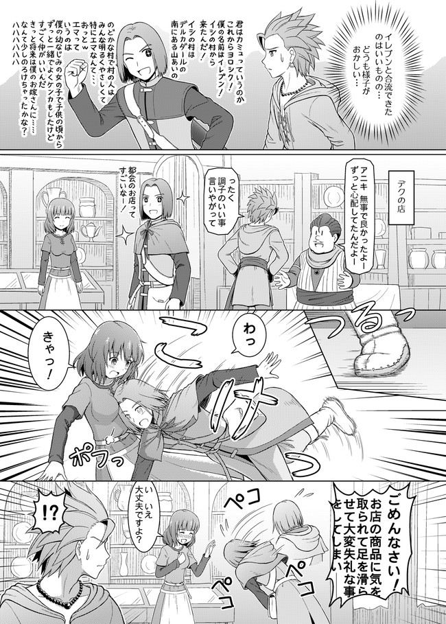 ドラクエ１１ｐｍ ｓ ドラクエ１１ｐｍ ｓ その５ １ページ目 スパゲ ニコニコ漫画