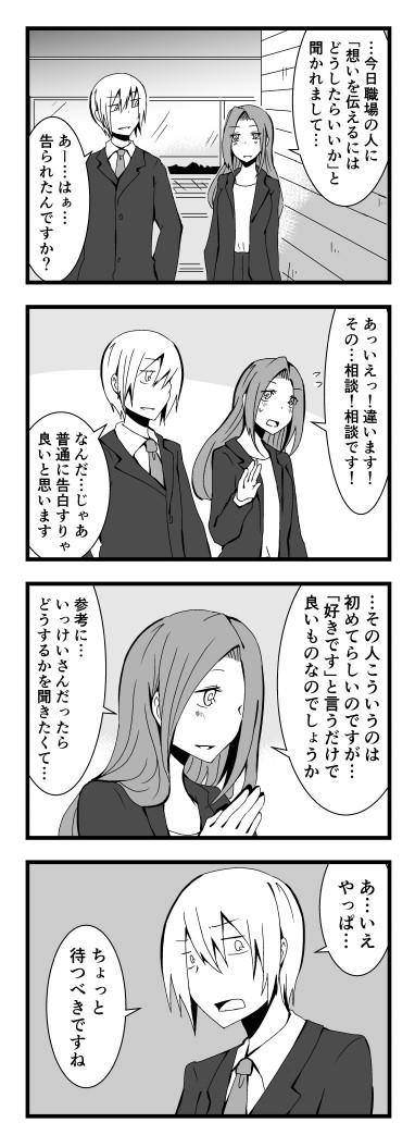 仕事してないキミがすき 96話 夜桜ソラタ ニコニコ漫画