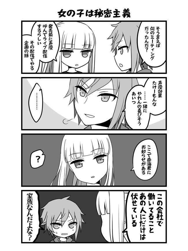 エ ゲ会社なのに乙女ゲームを作らされている件 第98話 女の子は秘密主義 笹葉まとい ニコニコ漫画