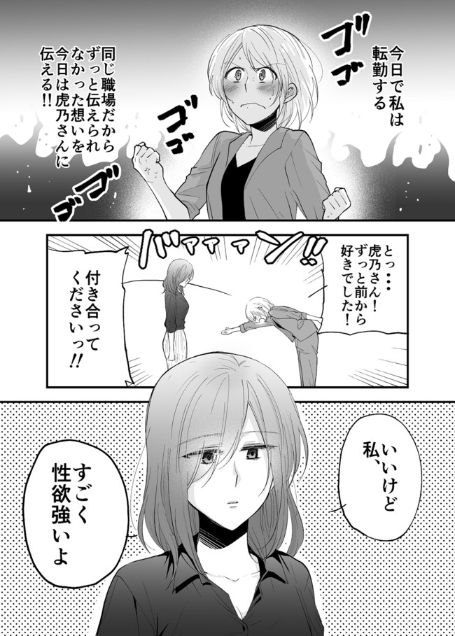 日々百合だらけ 草食系女子 肉食系女子 岩下 継 ニコニコ漫画