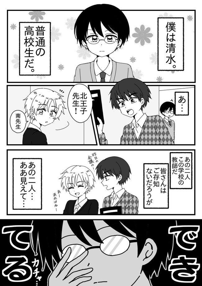 ひなこい 番外編 僕は清水 普通の高校生だ オトハル ニコニコ漫画