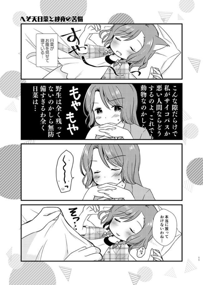 ガルパニャンコ日和 第6話ヘソ天日菜と紗夜の苦悩 成田るみ ニコニコ漫画