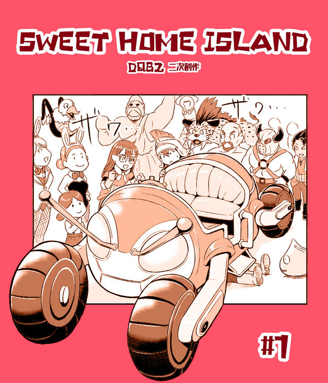ドラクエビルダーズ2の長編まんが Sweet Home Island 第1話 週子 試運転 ニコニコ漫画