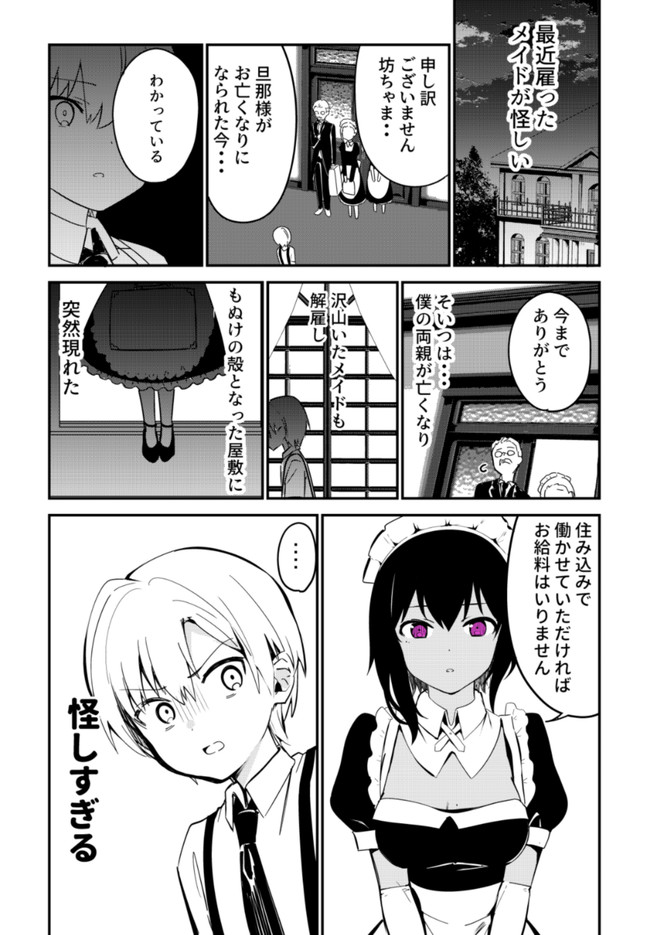 最近雇ったメイドが怪しい 第3話 昆布わかめ ニコニコ漫画