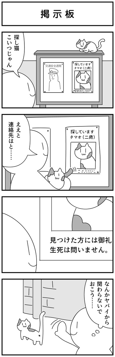 4コマ漫画を描きたいだけなんだ 二期 第142話 掲示板 モノモース ニコニコ漫画