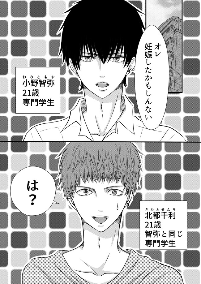 オレ 妊娠しちゃいました 第1話 オレ 妊娠しちゃいました きらた ニコニコ漫画