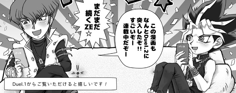 ほぼ実録 アラフォー母と息子のデュエルリンクス日記 Duel 2 まいる おすすめ無料漫画 ニコニコ漫画