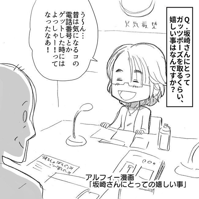 The Alfee アルフィーというバンドを漫画表現するとこうなる その3 学生時代の青春 坂崎さんがガッツポーズ して喜ぶ時っていったいどんな時 アルフィーalfee漫画マンガイラスト ぷりはな ニコニコ漫画