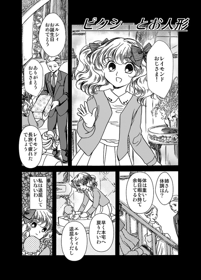 レイモンド ノーツ ピクシーとお人形 ささの ニコニコ漫画