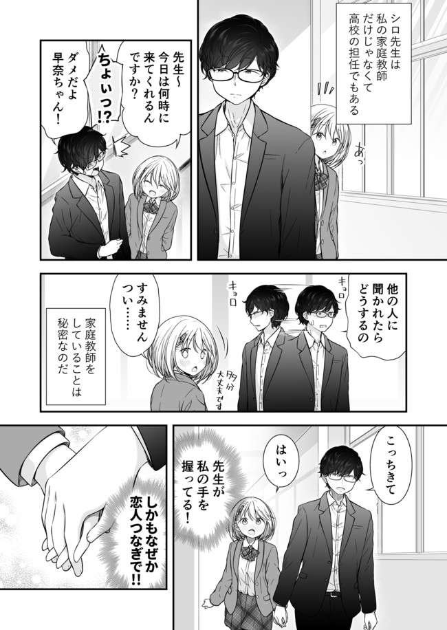 大好きな人にキュンキュンしてほしい 第3話 ぷらぱ ニコニコ漫画