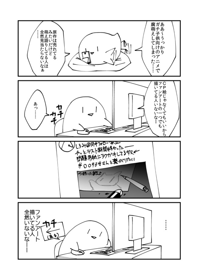 感想こないから同人やめる 第49話 因果応報 あいう ニコニコ漫画