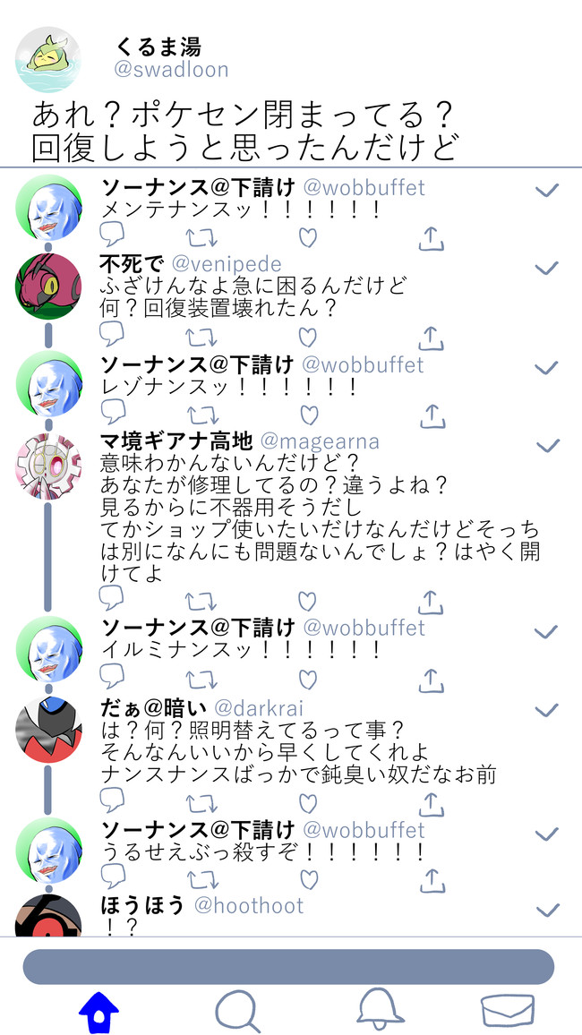 つぶぽけ 84ツイート目 不見餅臥真 ニコニコ漫画