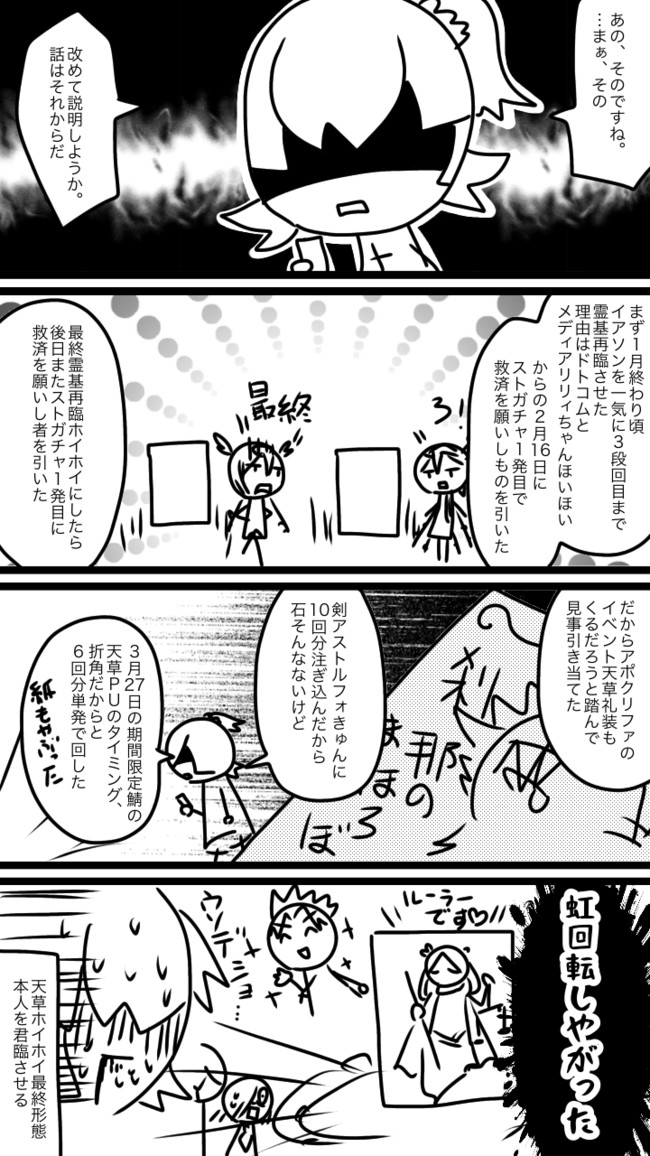 2周目 Fate知識ほぼなしマスターのfgo記録 ほいほい2 月島鈴 ニコニコ漫画