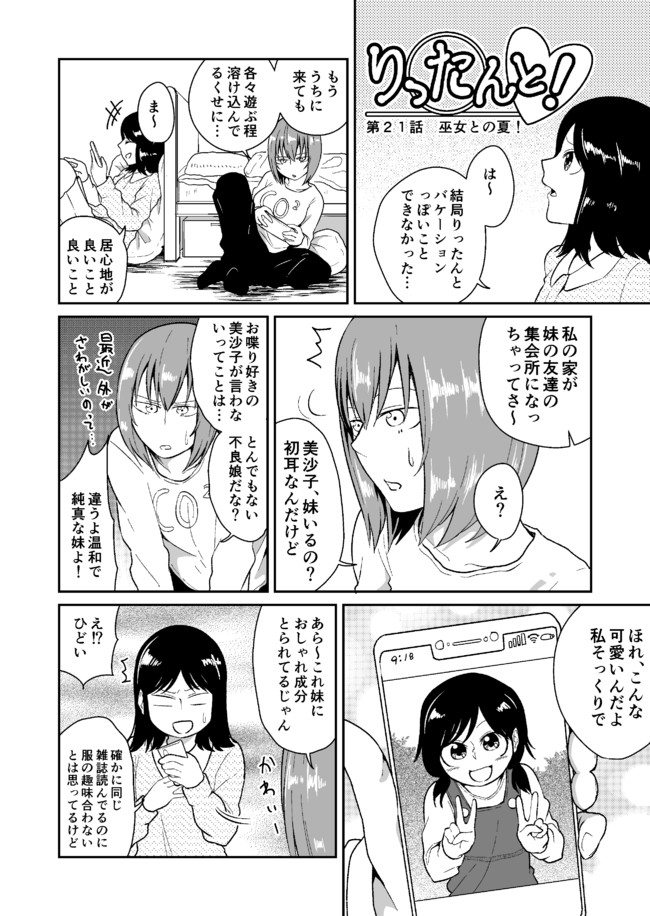 りったんと 第21話 巫女との夏 もこち ニコニコ漫画