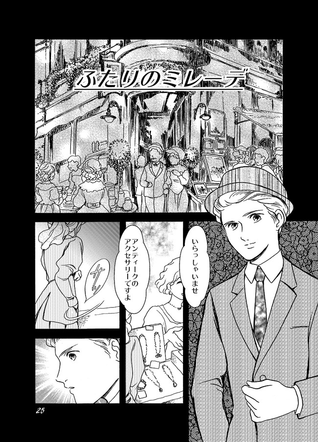 レイモンド ノーツ ふたりのミレーデ ささの ニコニコ漫画