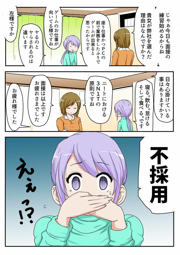 ヤるコトが無い 第47話 面接の練習 ニコニコ漫画