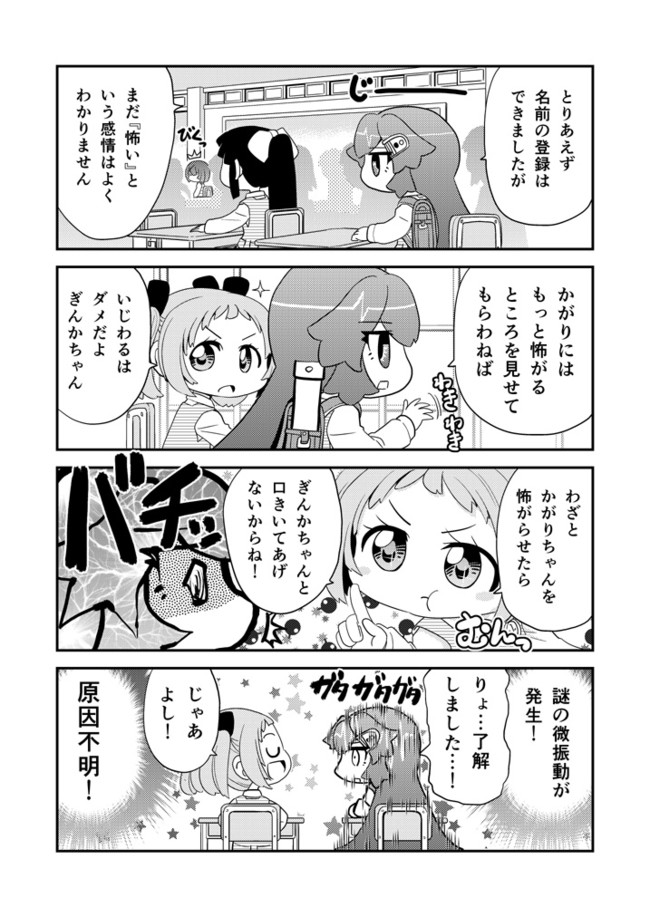 ロボットjsにスキはありません ロボ13 6 とりから ニコニコ漫画