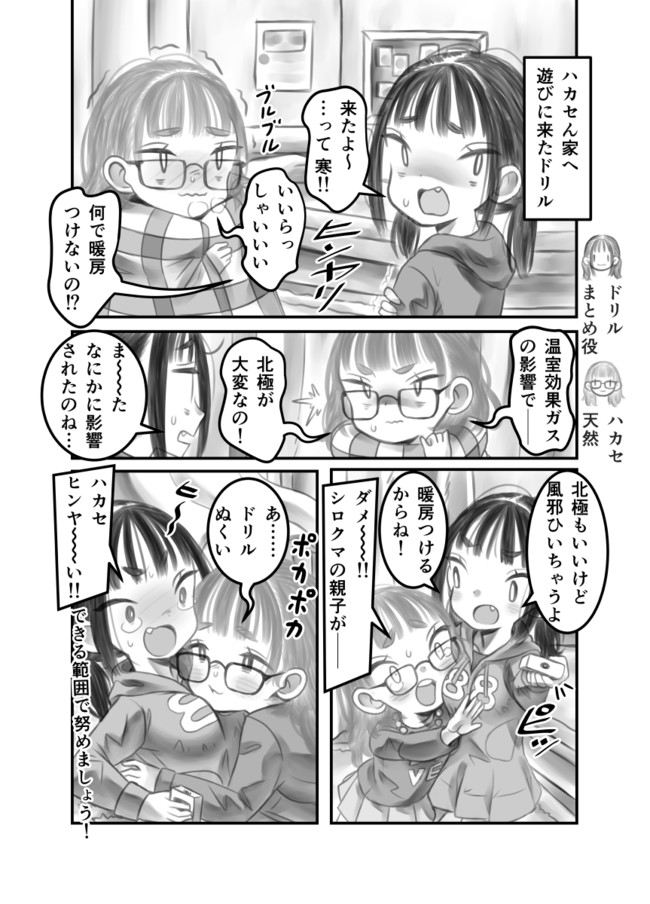 小学生が話をする話 小学生が北極の話をする話 エイブル ニコニコ漫画