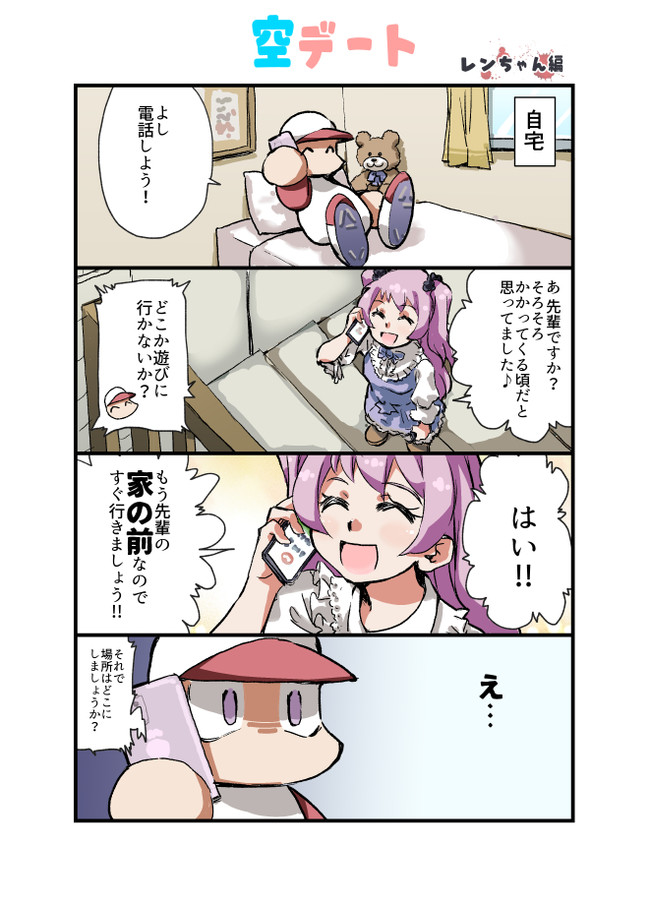 パワプロのまんが 空デート レンちゃん編 ししょ ニコニコ漫画