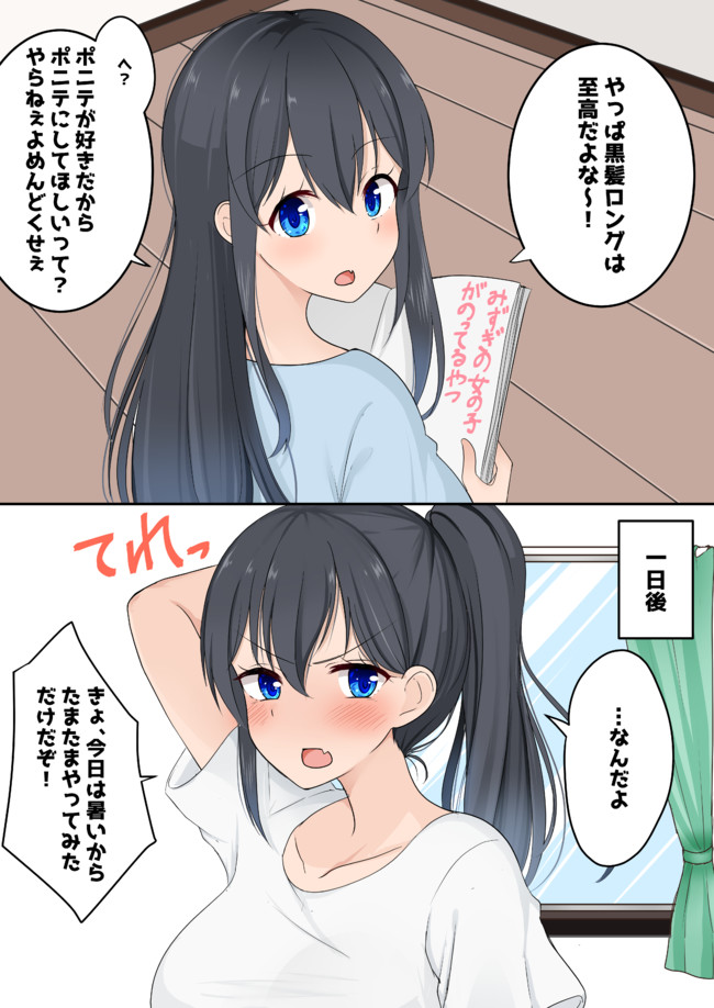 2コマ目で必ず堕ちるtsっ娘ちゃんの漫画 第2話 季結ふゆき ニコニコ漫画