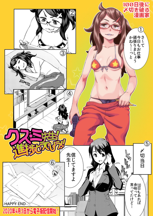 クズミ先生 進捗どうでしょう 作 たくじ 春日旬 クズミ先生電子配信決定 たくじ デコセン タクジ ニコニコ漫画