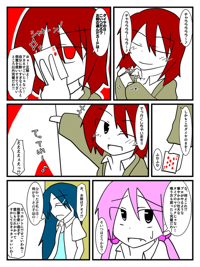 第173回以前 どきゅん 女子高校生 第15回 手品 第16回 トイレ いのつち ニコニコ漫画