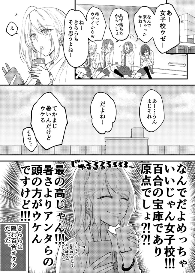 日々百合だらけ 百合好きjkギャルが百合に巻き込まれる話 岩下 継 ニコニコ漫画