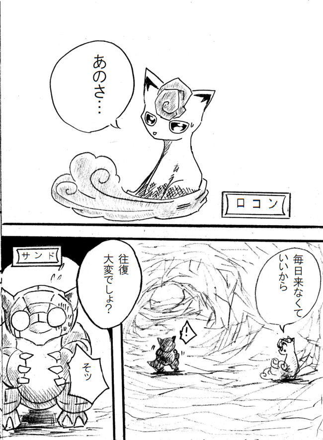 ポケモンusm 森の主ラランテスその後 2b鉛筆で漫画描いてみた 特別読み切り 霰下の誓い 森の主ラランテスその後 後日談 ラッカ ニコニコ 漫画