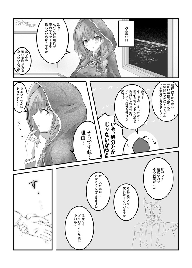 艦これギャグマンガ 艦娘エブリディ 第33話 夜咄ディセイブ 万手観音 ニコニコ漫画