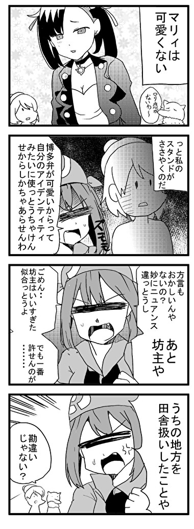 知識が乏しいポケモン漫画 マリィは可愛くない タタレロ ニコニコ漫画