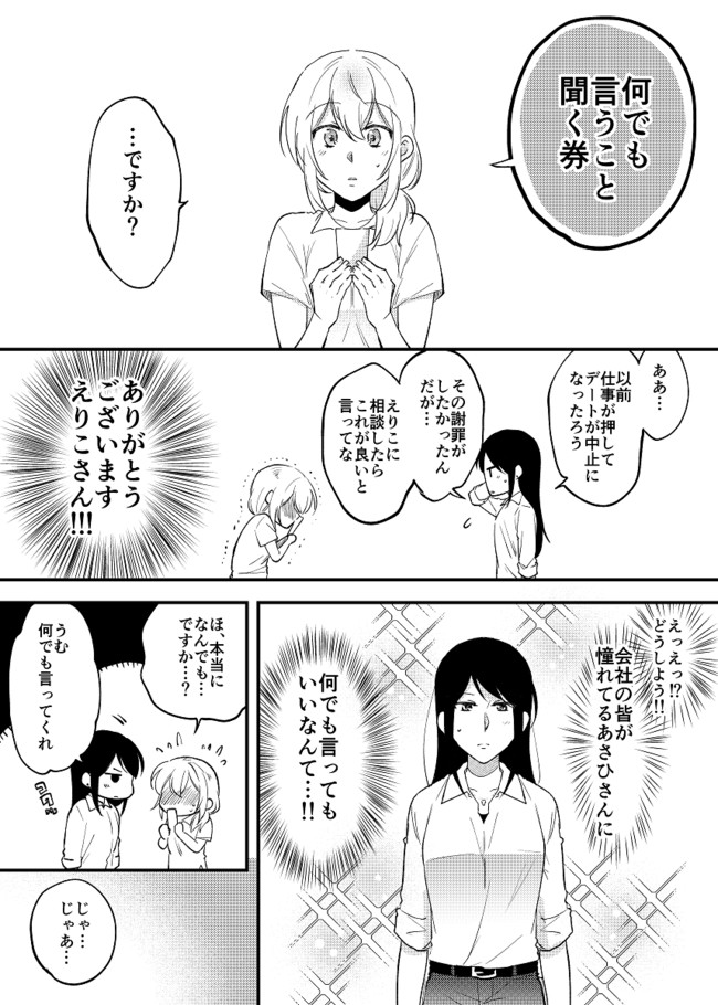 仕事の後は恋しようシリーズ 何でも言うこと聞く券 岩下 継 ニコニコ漫画