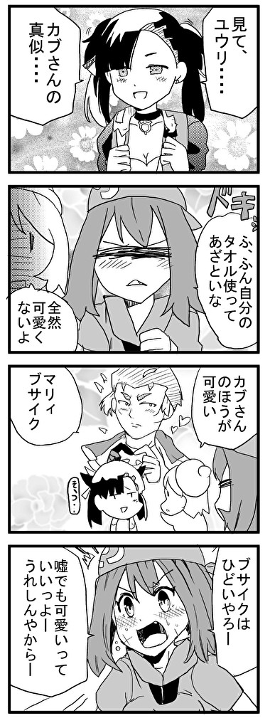 知識が乏しいポケモン漫画 マリィは可愛くない２ タタレロ ニコニコ漫画