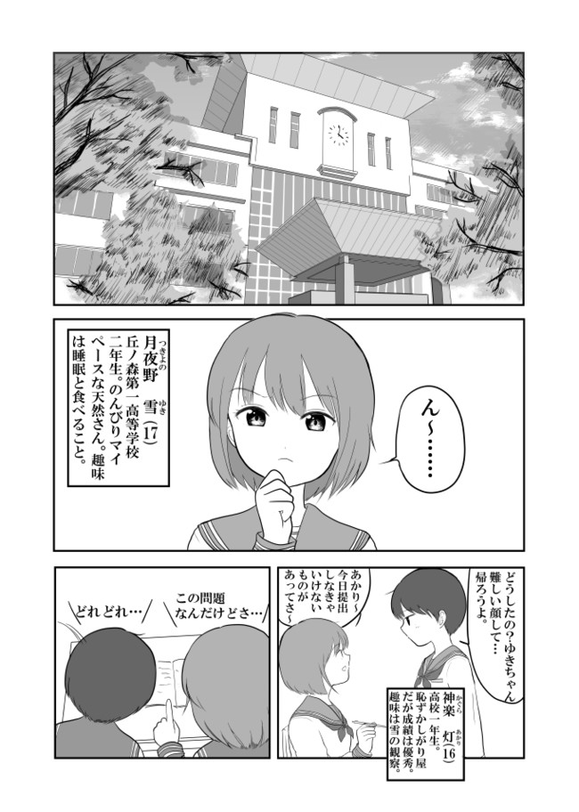 ゆきあかり 第1話 ゆきとあかり えふ ニコニコ漫画