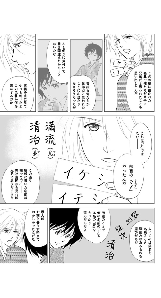 亡霊殺人事件 第十八幕 推理ショーの開幕 朱ノ狐 ニコニコ漫画