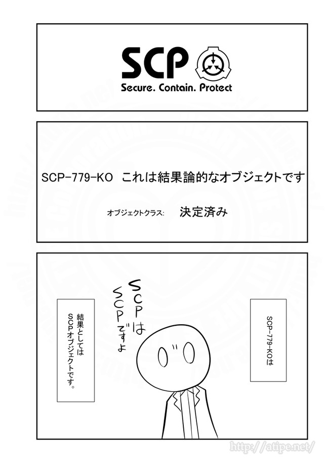 Scpをざっくり紹介season2 第170話 Scp 779 Ko 松 A ｔｙｐｅｃｏｒｐ ニコニコ漫画