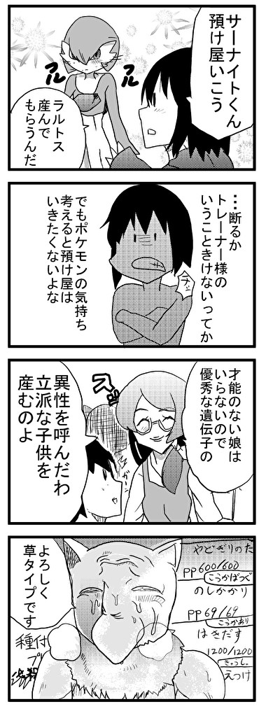 知識が乏しいポケモン漫画 預け屋さん タタレロ ニコニコ漫画