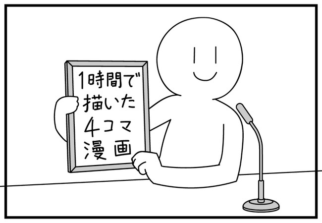 4コマ漫画を描きたいだけなんだ 二期 第146話 1時間で描いた4コマ漫画 モノモース ニコニコ漫画