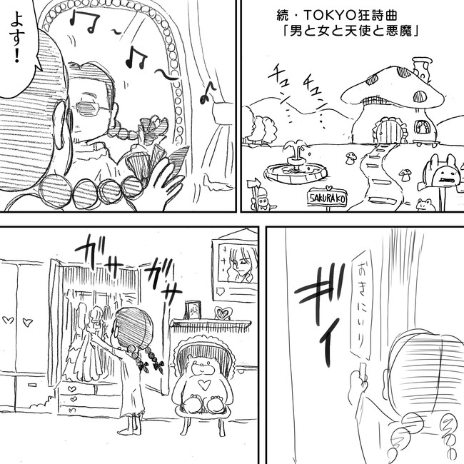 The Alfee アルフィーというバンドを漫画表現するとこうなる その3 続 Tokyo狂詩曲 やっと狂詩曲っぽくになってきた パイ喰わねえか アルフィーalfee漫画マンガイラスト ぷりはな ニコニコ漫画