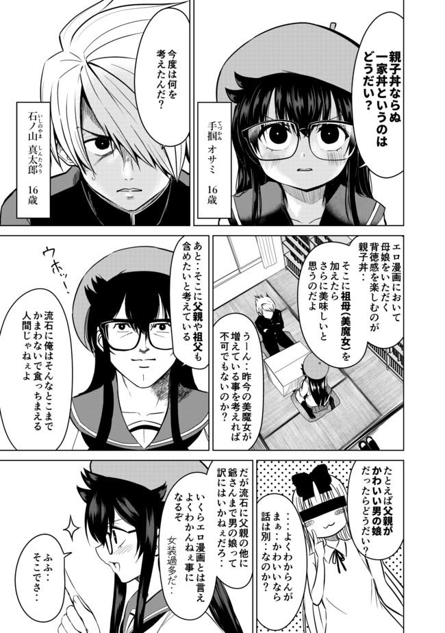 おはなばたけ おっぱい漫画置き場 男女が親子丼について語り合う漫画 おはなちゃん ニコニコ漫画